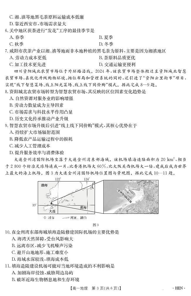 河南省2024-2025学年高一下学期6月百万大联考地理试题（PDF版附解析）第3页