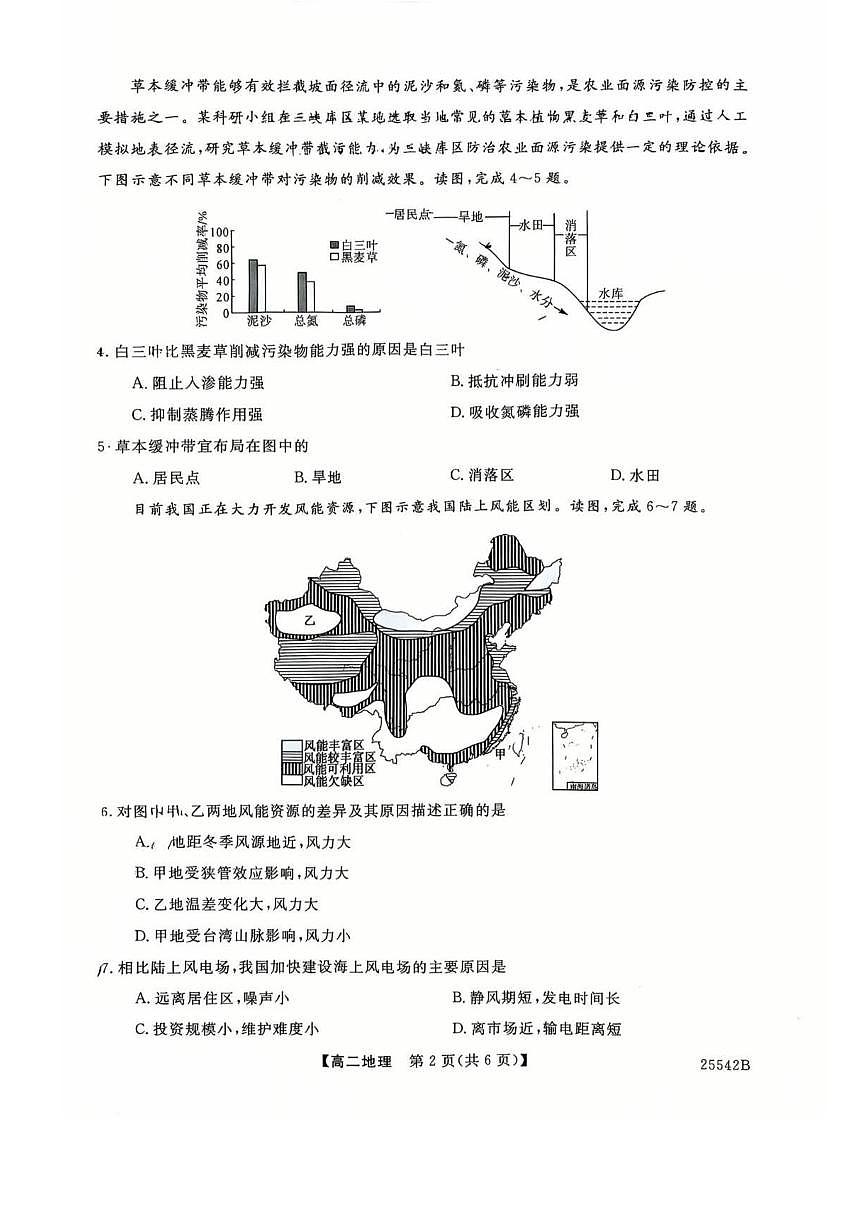 吉林省白山市五校2024-2025学年高二下学期期末联考地理试卷第2页