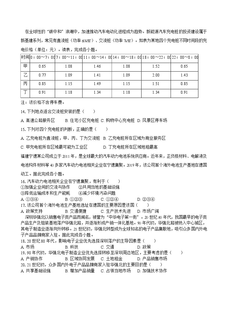 安徽省合肥市普通高中六校联盟2024-2025学年高一下学期期末联考地理试卷第3页