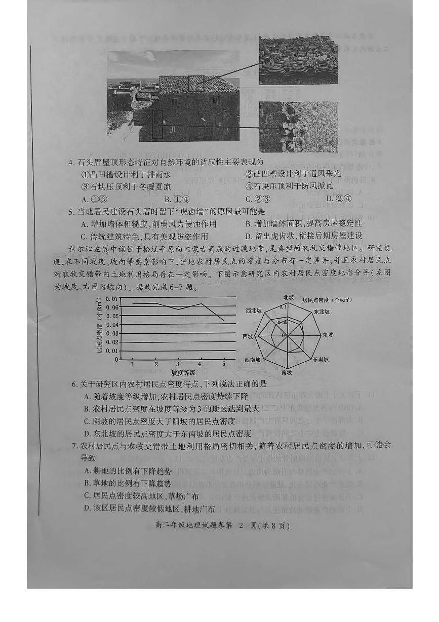 安徽省芜湖市2024-2025学年高二下学期期末考试地理试卷（PDF版附答案）第2页