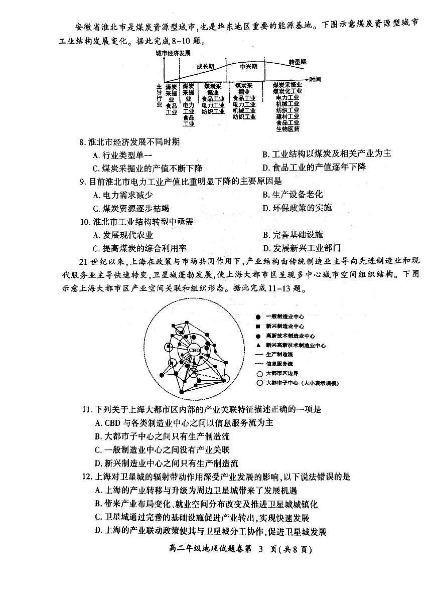 安徽省芜湖市2024-2025学年高二下学期期末考试地理试卷（PDF版附答案）第3页