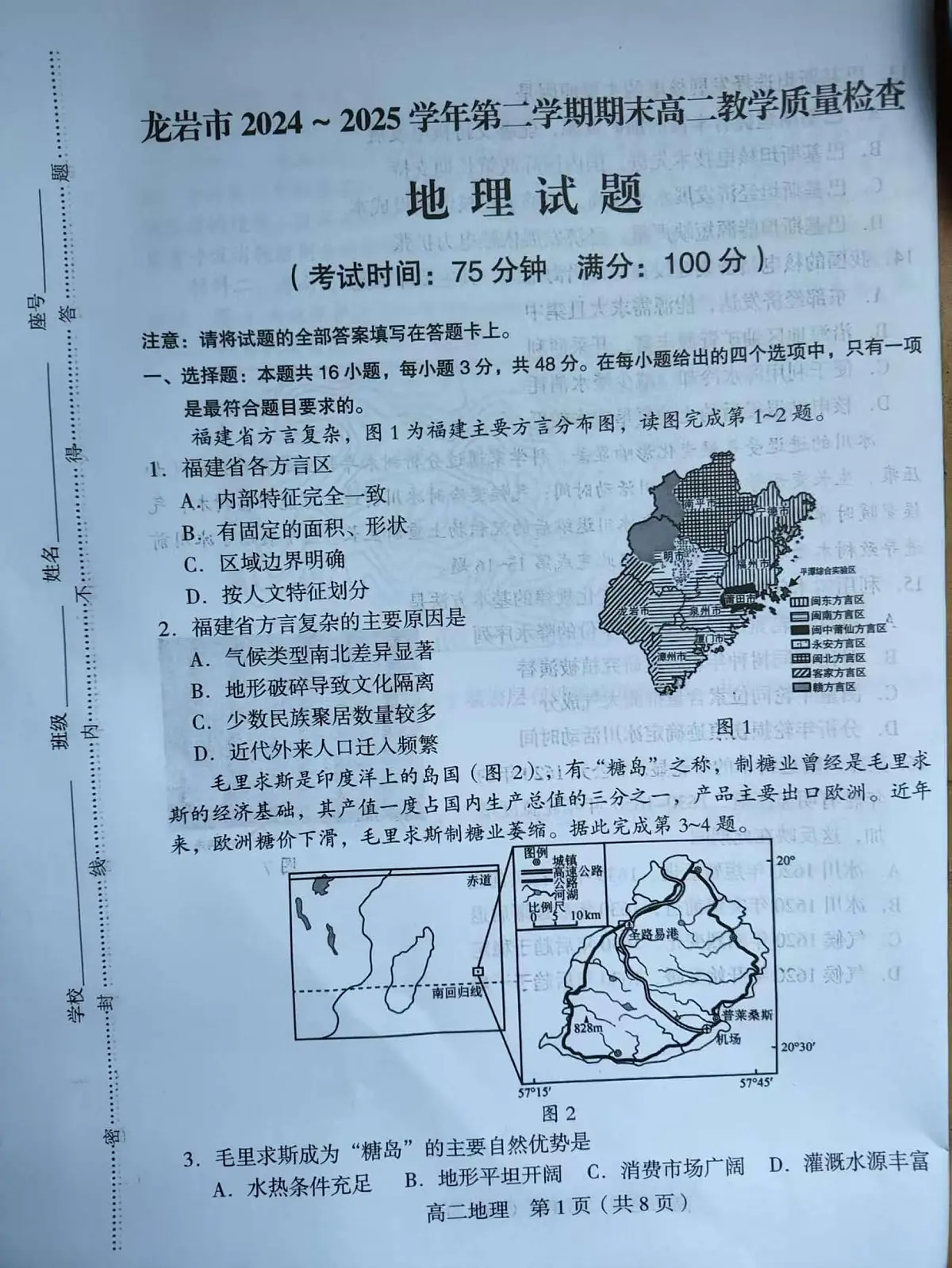 福建省龙岩市2024-2025学年高二下学期期末考试地理试卷（PDF版附解析）第1页
