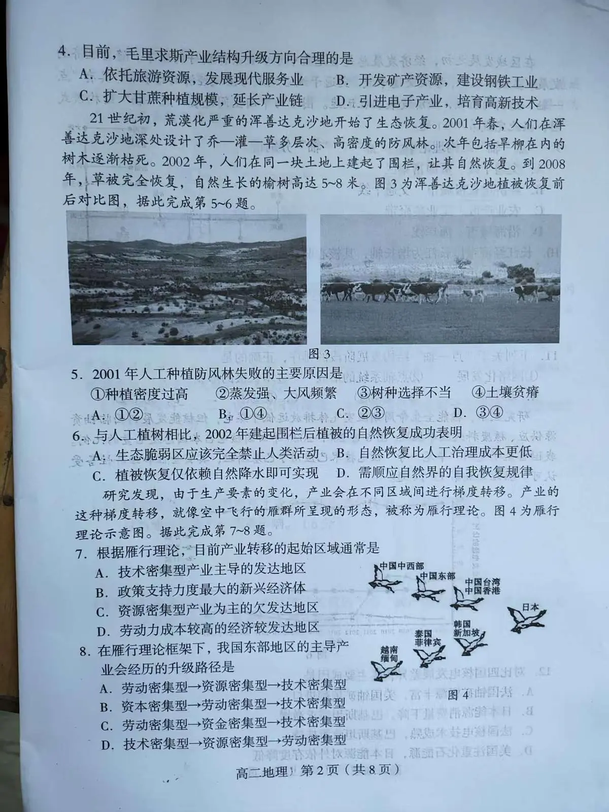福建省龙岩市2024-2025学年高二下学期期末考试地理试卷（PDF版附解析）第2页