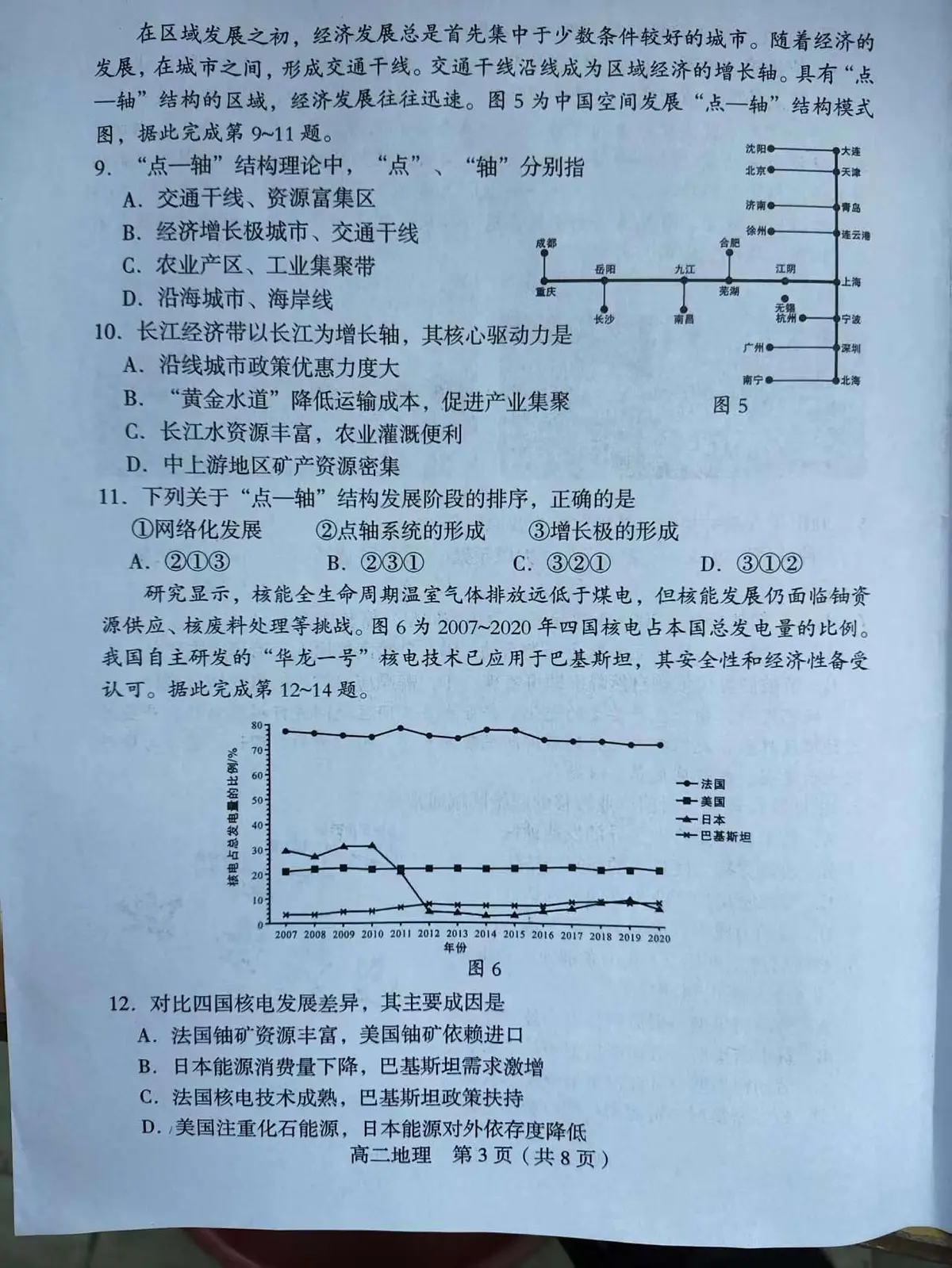 福建省龙岩市2024-2025学年高二下学期期末考试地理试卷（PDF版附解析）第3页