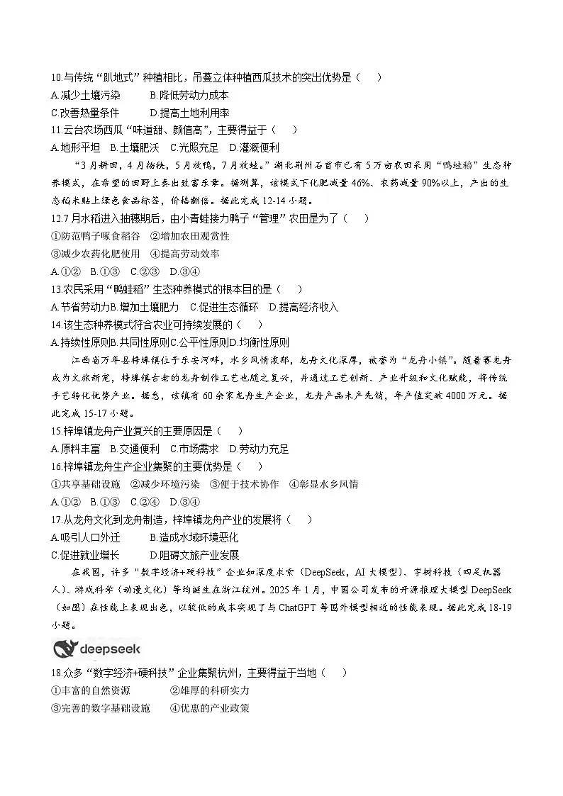 福建省龙岩市2024-2025学年高一下学期期末考试地理试卷（Word版附答案）第3页