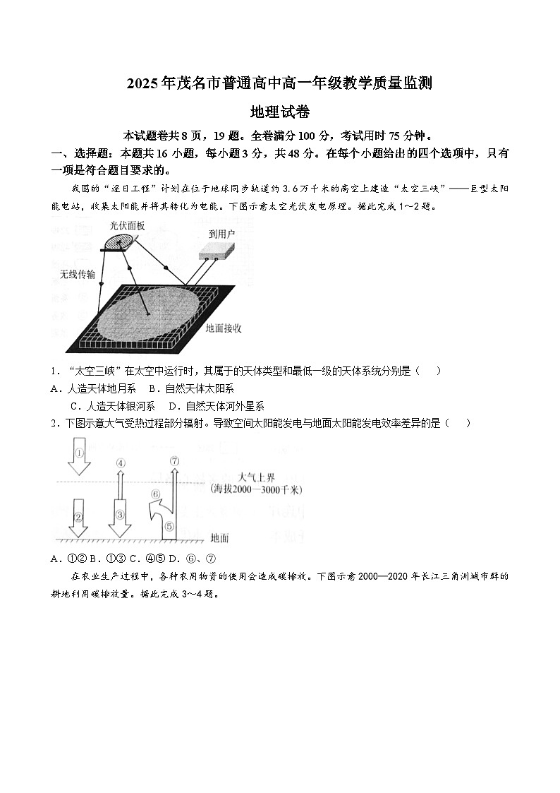 广东省茂名市普通高中2024-2025学年高一下学期期末考试地理试卷（Word版附解析）第1页