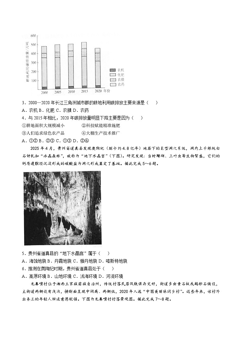 广东省茂名市普通高中2024-2025学年高一下学期期末考试地理试卷（Word版附解析）第2页