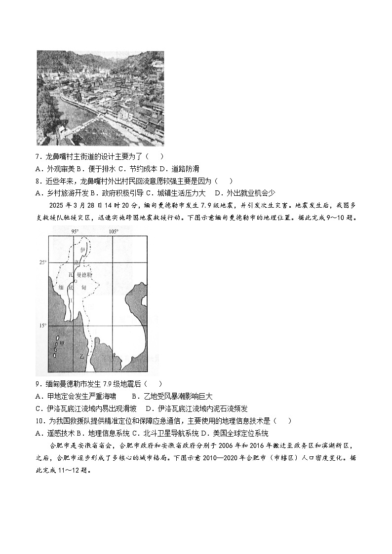 广东省茂名市普通高中2024-2025学年高一下学期期末考试地理试卷（Word版附解析）第3页