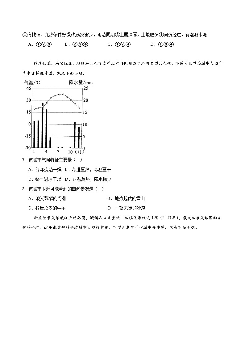 河北省NT20名校联合体2024-2025学年高一下学期期末考试地理试卷（Word版附答案）第2页