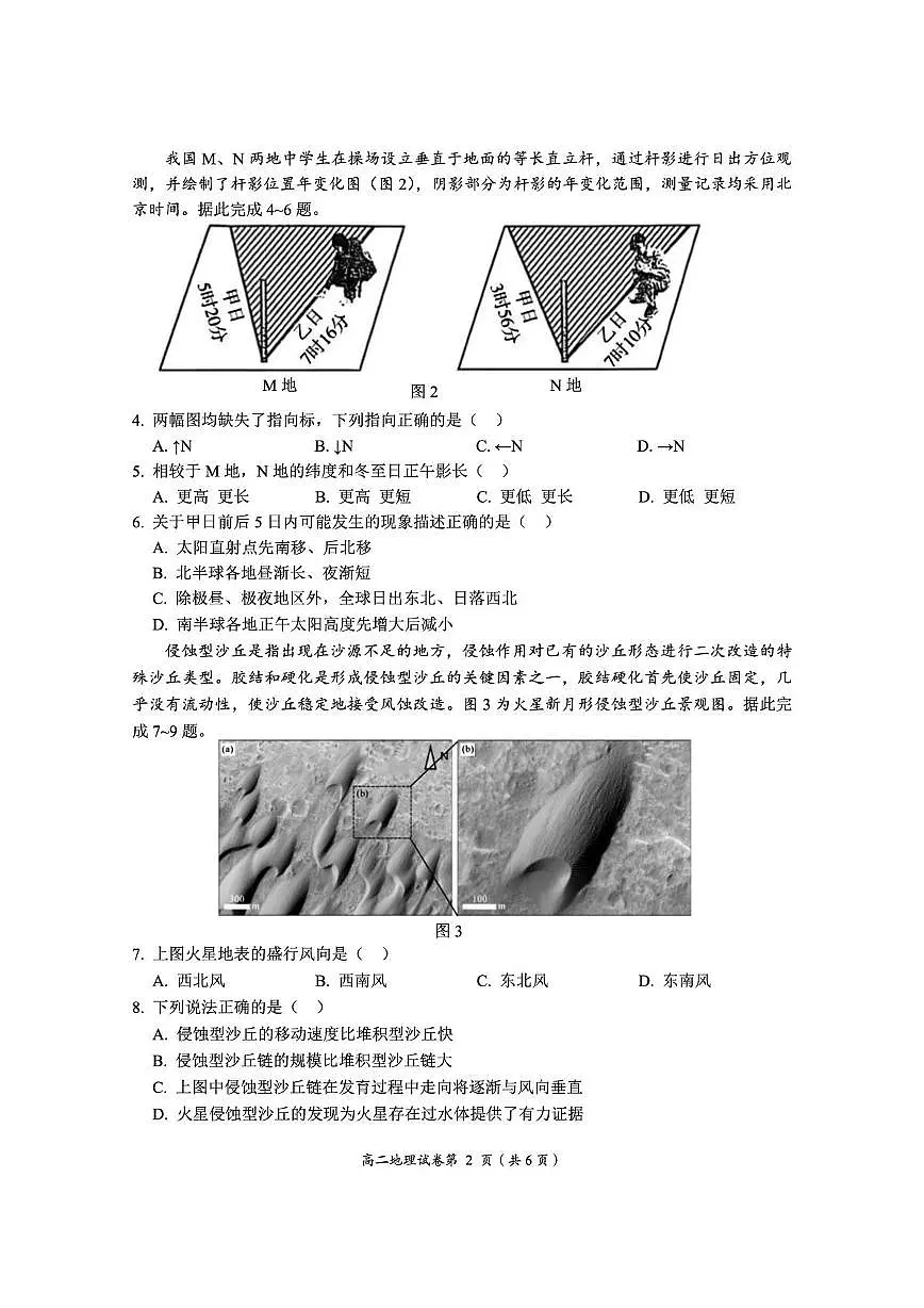湖北省荆门市2024-2025学年高二下学期期末考试地理试题（PDF版附解析）第2页