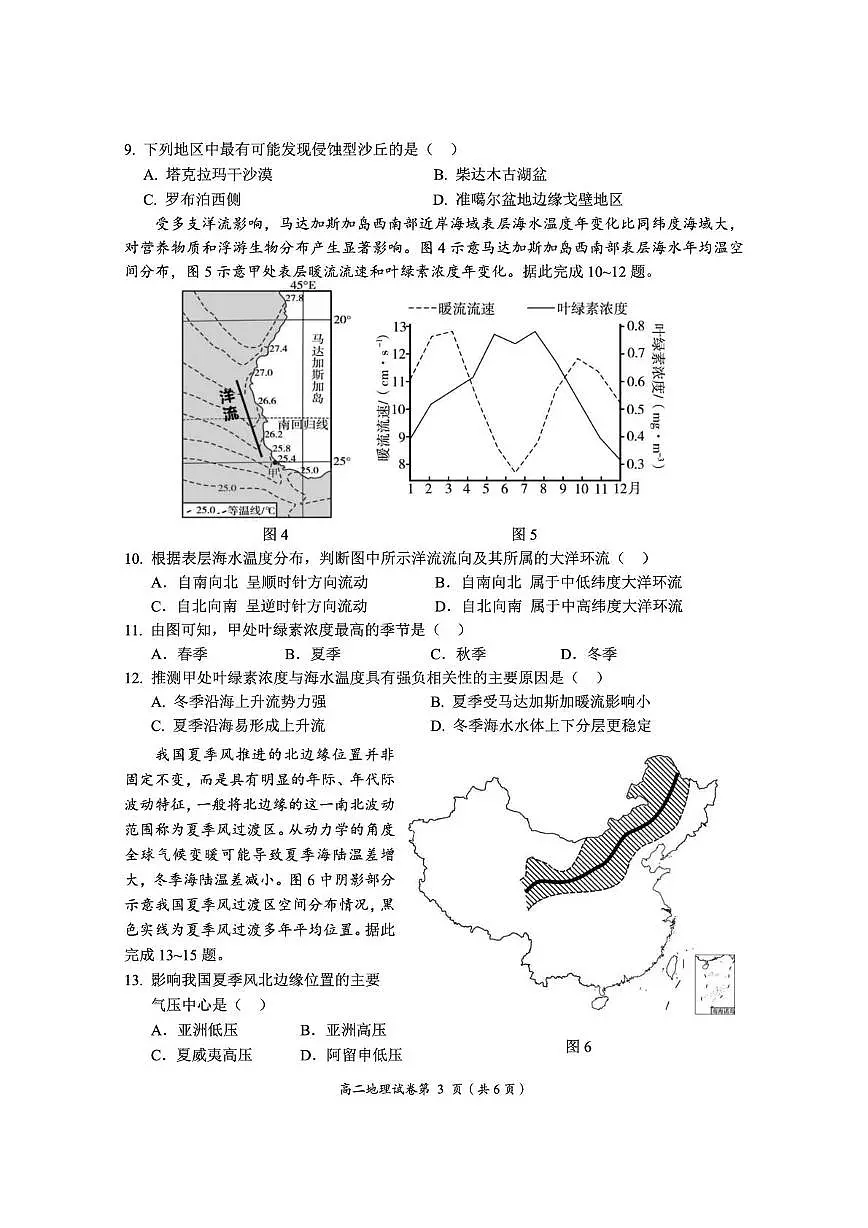 湖北省荆门市2024-2025学年高二下学期期末考试地理试题（PDF版附解析）第3页