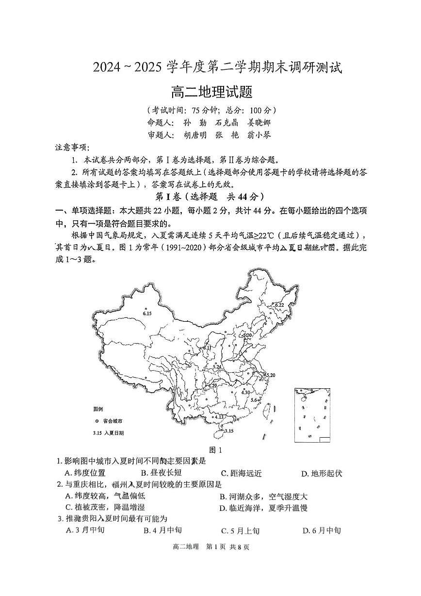 江苏省泰州市2024-2025学年高二下学期期末考试地理试题（PDF版附答案）第1页