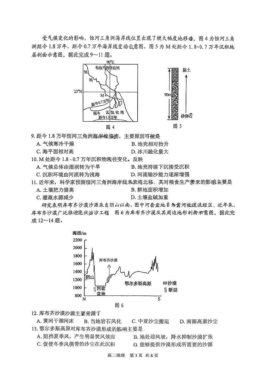 江苏省泰州市2024-2025学年高二下学期期末考试地理试题（PDF版附答案）第3页
