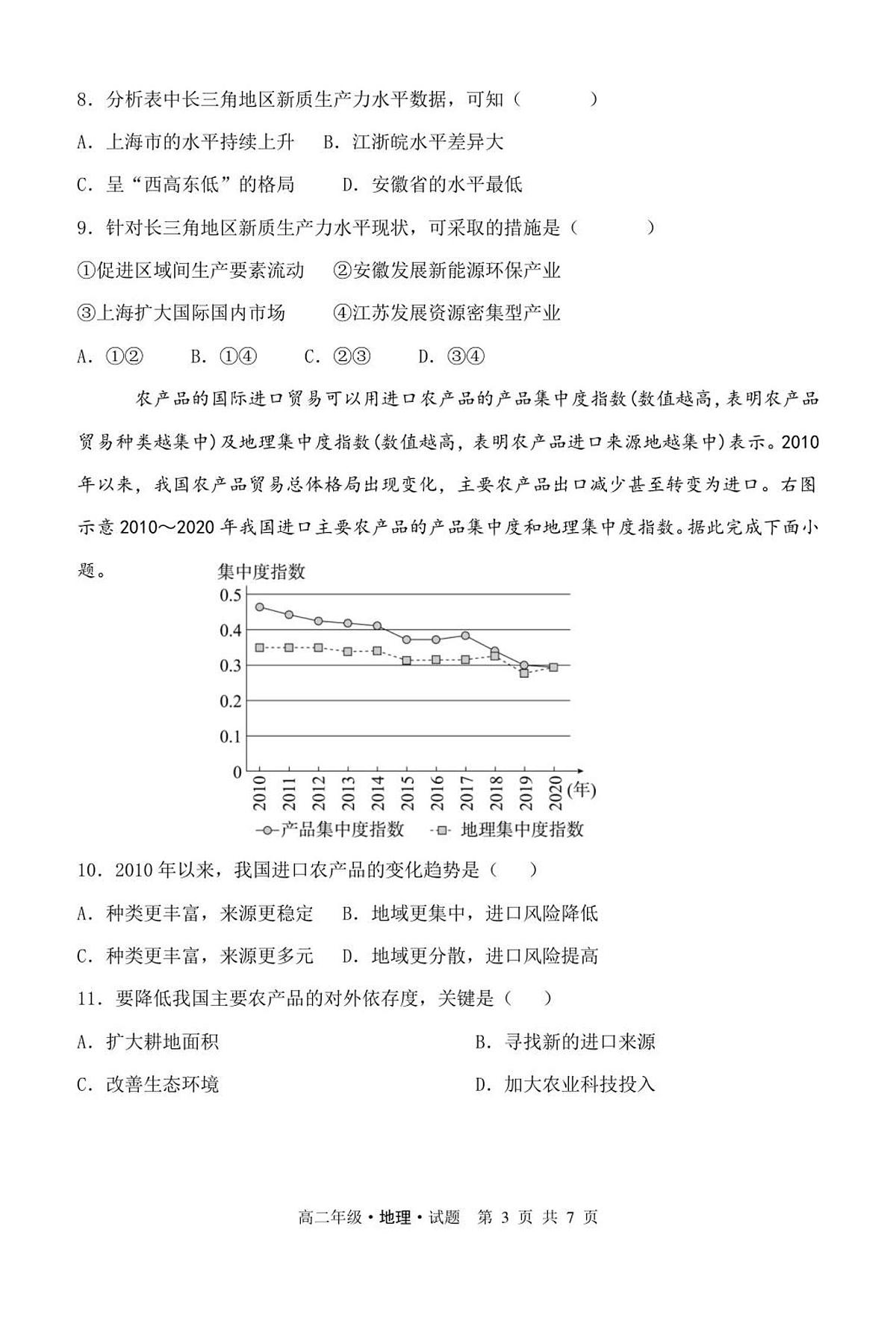 黑龙江省牡丹江市第二高级中学2025届新高二下学期7月期末考-地理试题+答案第3页