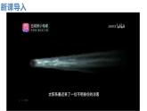 1.1 地球所處的宇宙環(huán)境 第1課時（教學(xué)課件）-2025-2026學(xué)年高中地理必修第一冊（中圖版2019）