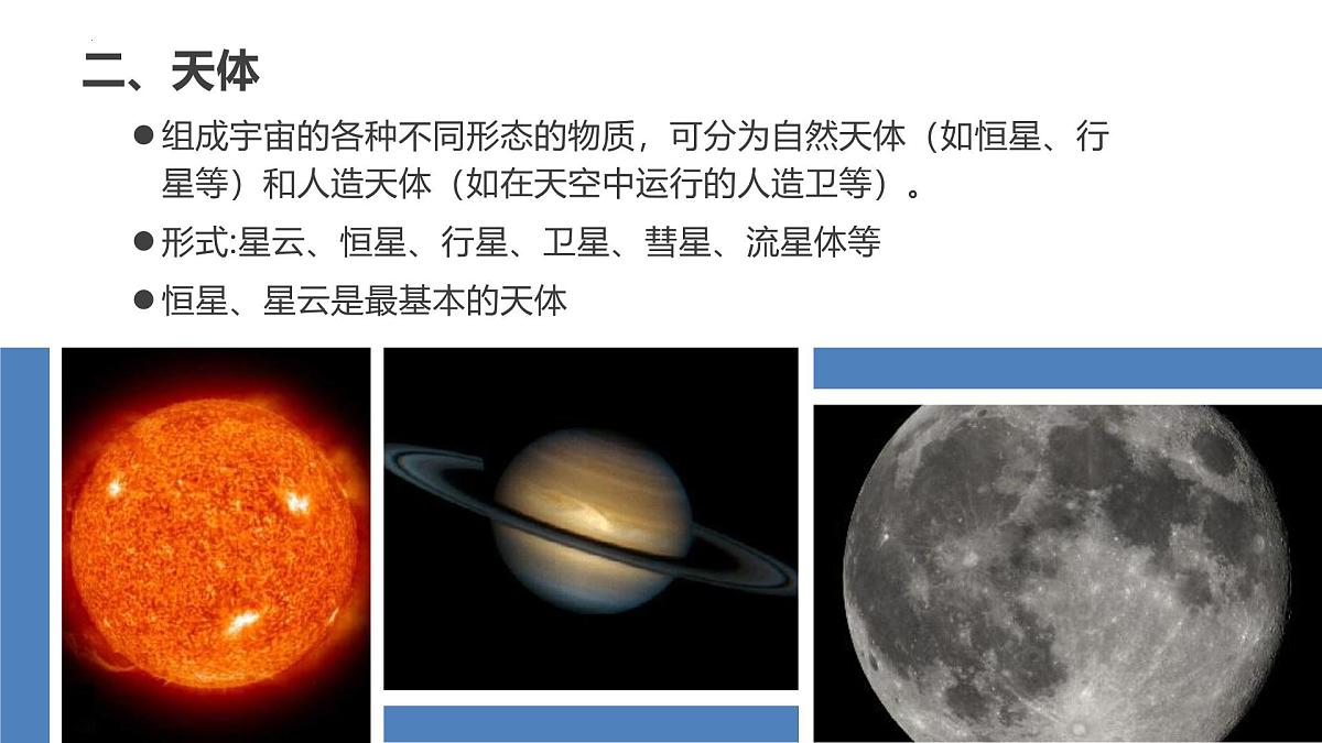 1.1 地球所处的宇宙环境 第1课时（教学课件）-2025-2026学年高中地理必修第一册（中图版2019）第6页