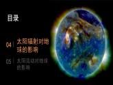 1.1 地球所處的宇宙環(huán)境+第2課時（教學(xué)課件）-2025-2026學(xué)年高中地理必修第一冊（中圖版2019）