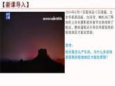 1.1 地球所處的宇宙環(huán)境+第2課時（教學(xué)課件）-2025-2026學(xué)年高中地理必修第一冊（中圖版2019）