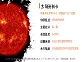 1.1 地球所處的宇宙環(huán)境+第2課時（教學(xué)課件）-2025-2026學(xué)年高中地理必修第一冊（中圖版2019）