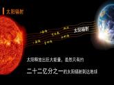 1.1 地球所處的宇宙環(huán)境+第2課時（教學(xué)課件）-2025-2026學(xué)年高中地理必修第一冊（中圖版2019）