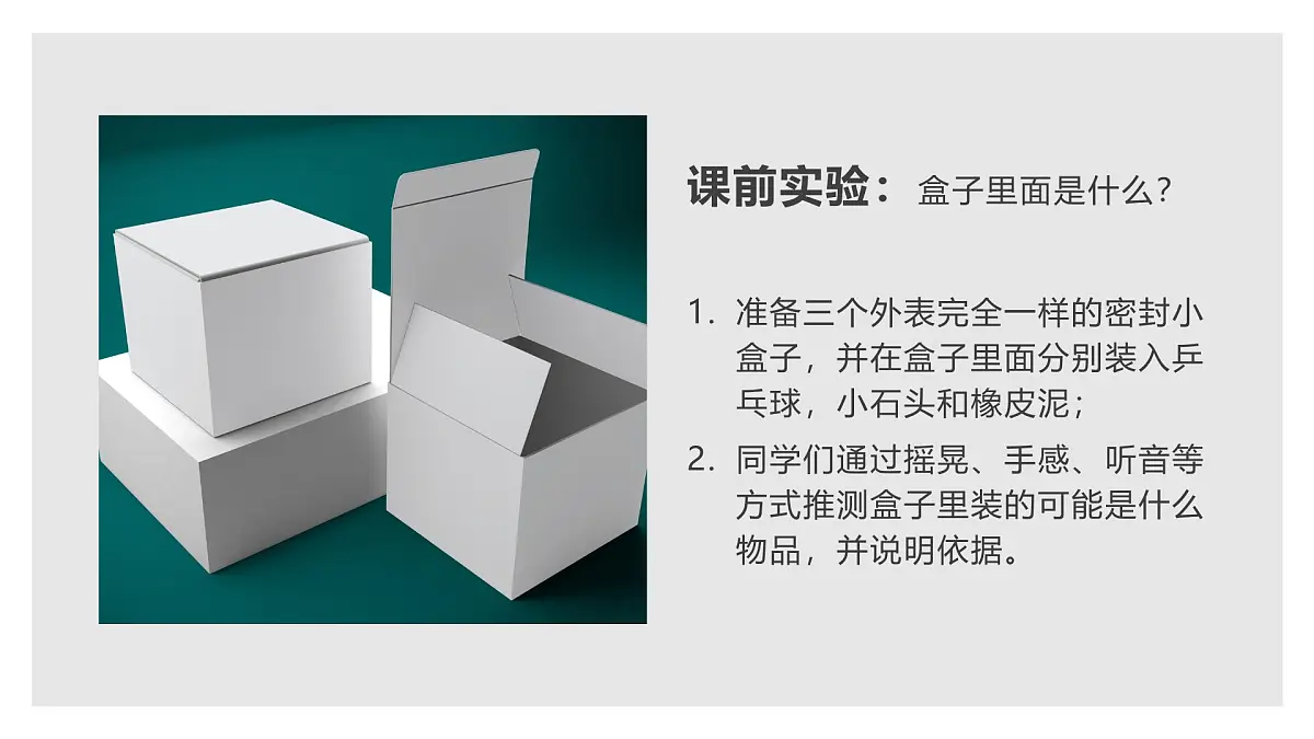 1.2 地球的圈层结构（教学课件）-2025-2026学年高中地理必修第一册（中图版2019）第5页