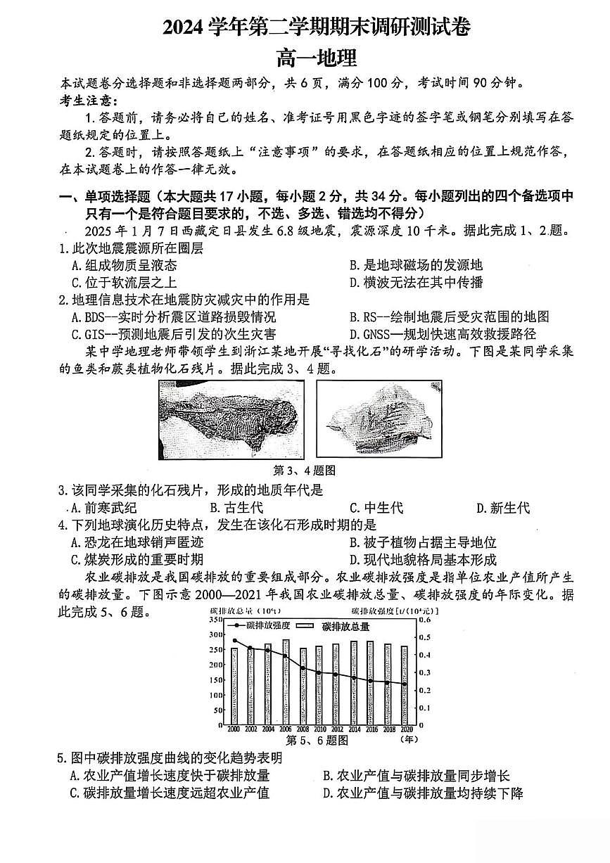 浙江省湖州市2024-2025学年高一下学期6月期末考试地理试卷（PDF版附答案）第1页