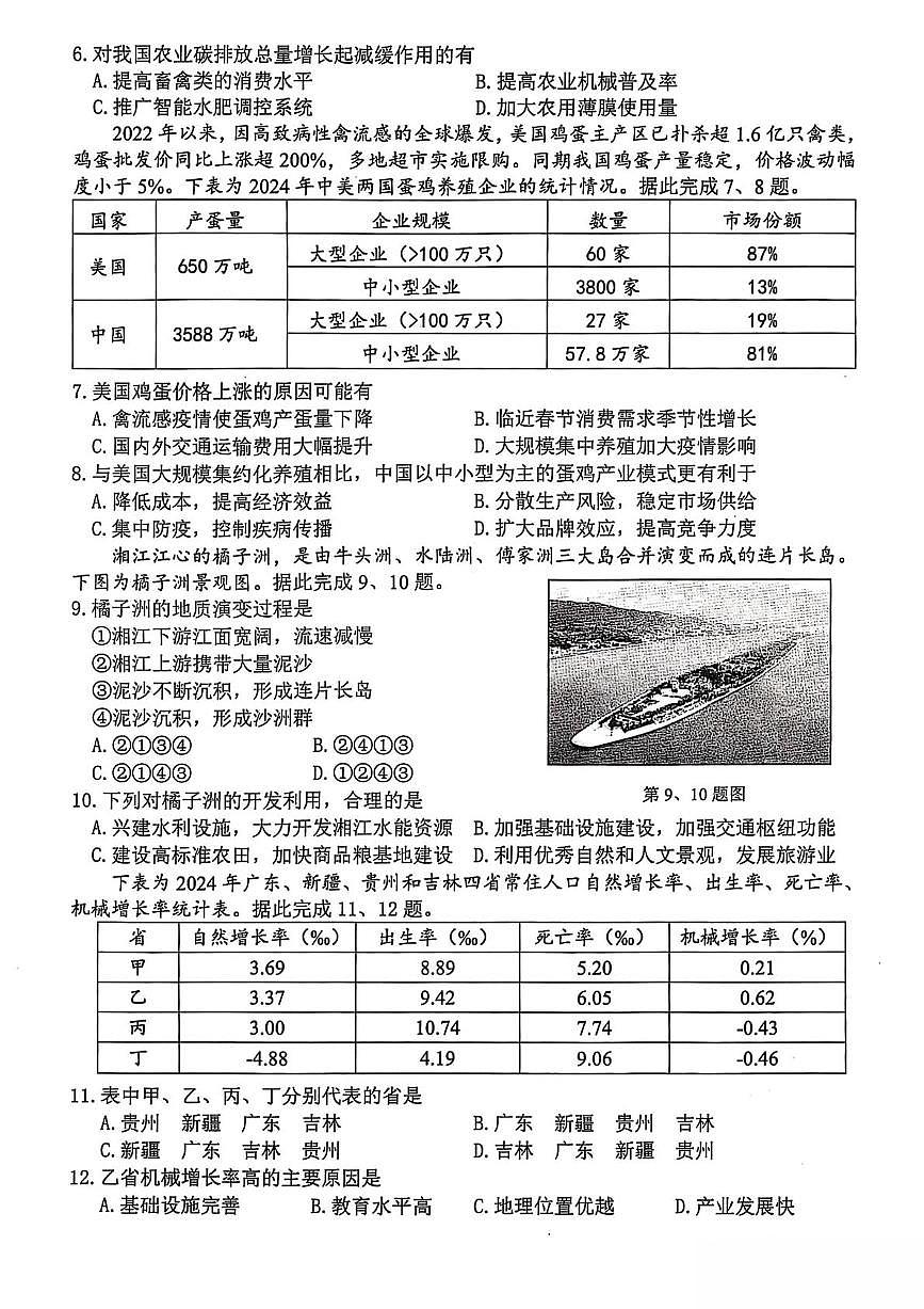 浙江省湖州市2024-2025学年高一下学期6月期末考试地理试卷（PDF版附答案）第2页