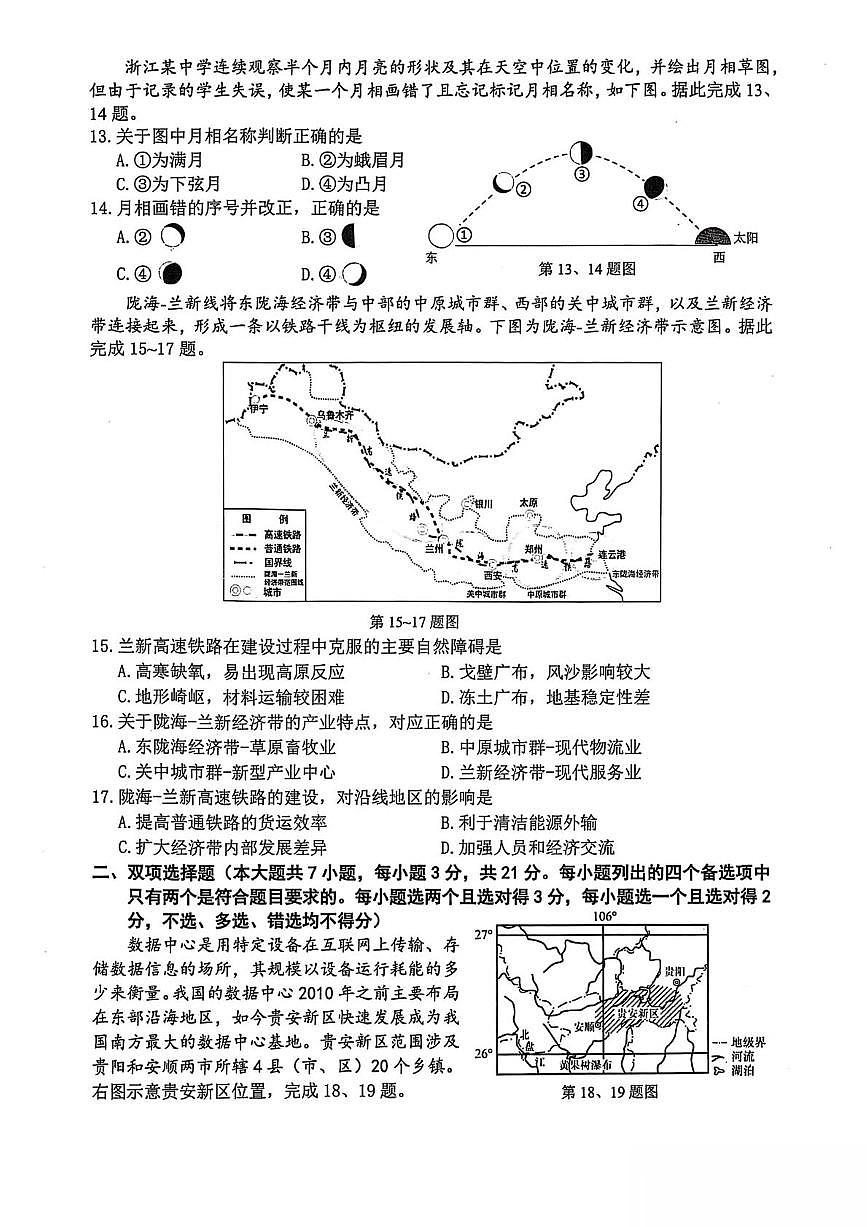 浙江省湖州市2024-2025学年高一下学期6月期末考试地理试卷（PDF版附答案）第3页