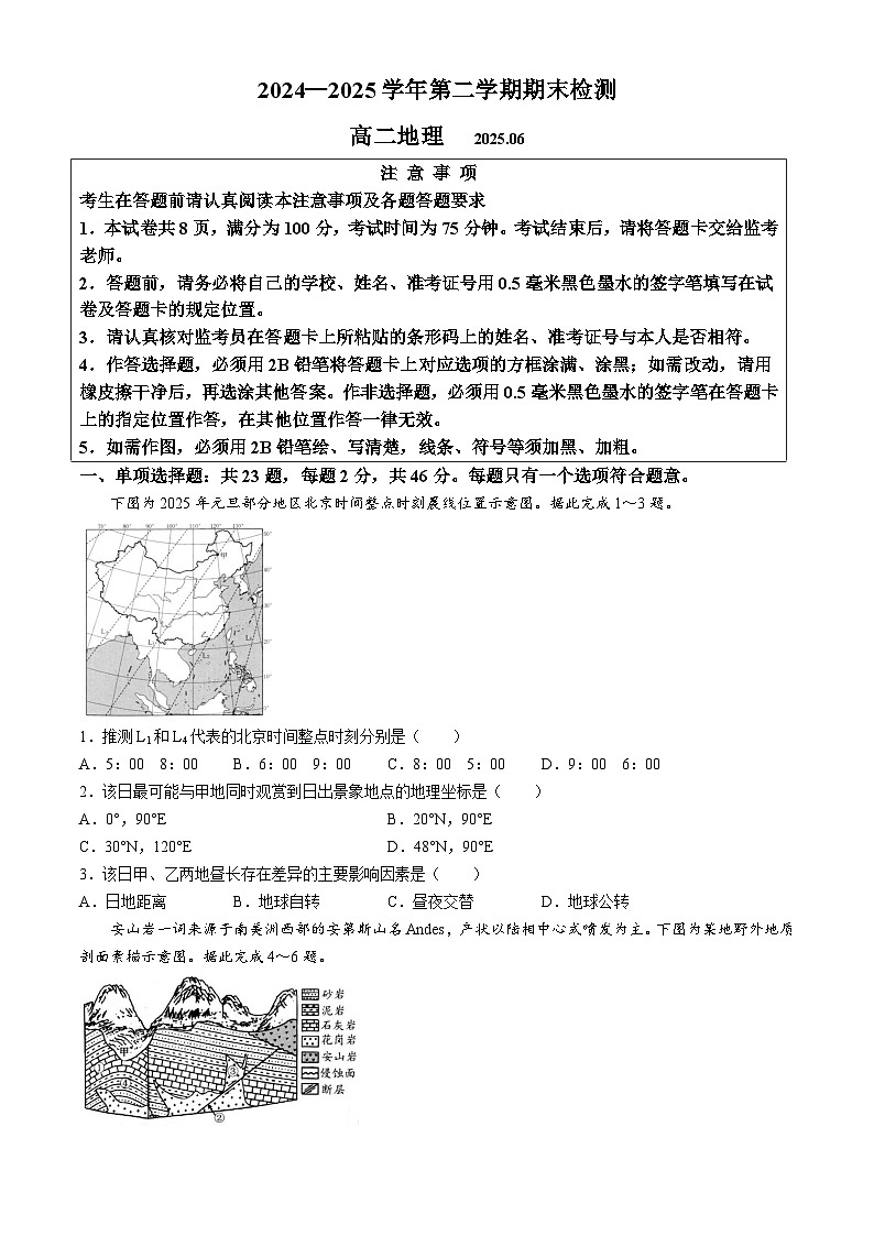 江苏省扬州市2024-2025学年高二下学期期末考试地理试题（Word版附答案）第1页