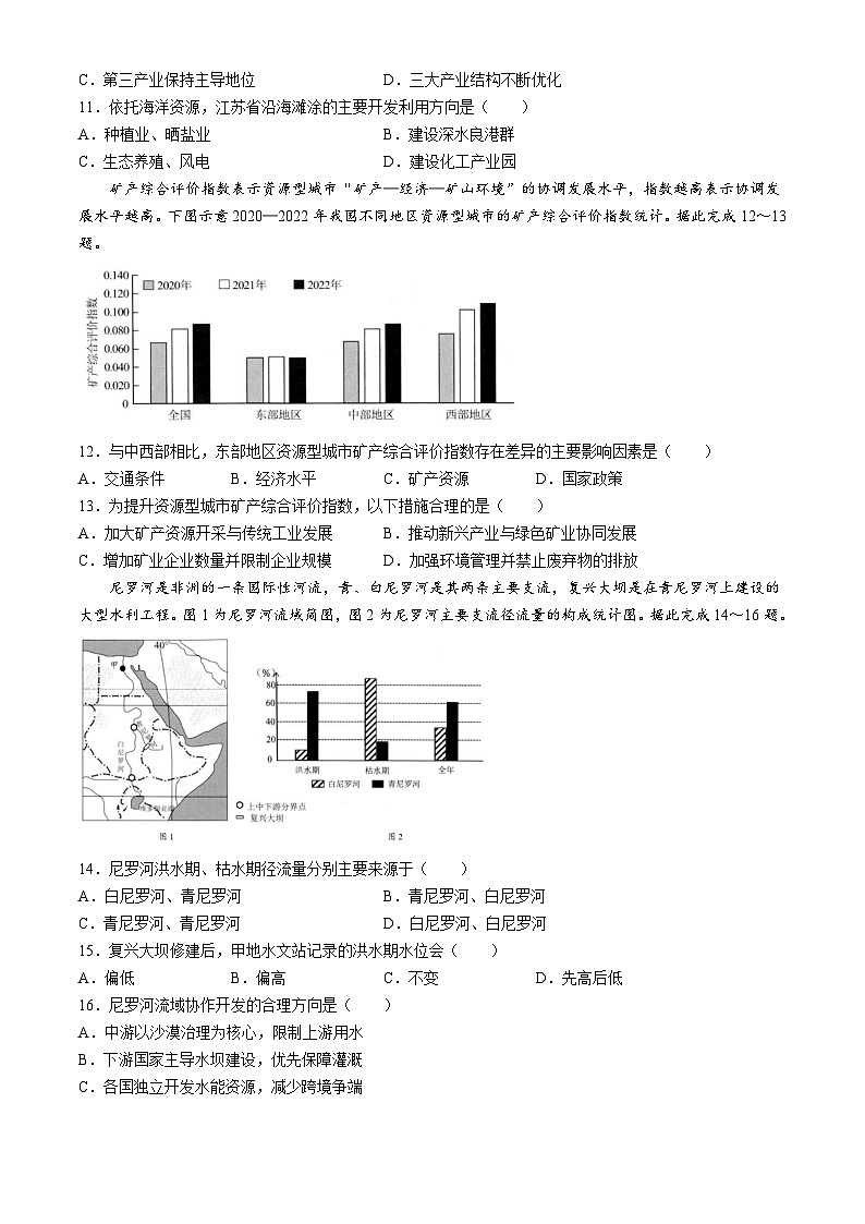 江苏省扬州市2024-2025学年高二下学期期末考试地理试题（Word版附答案）第3页