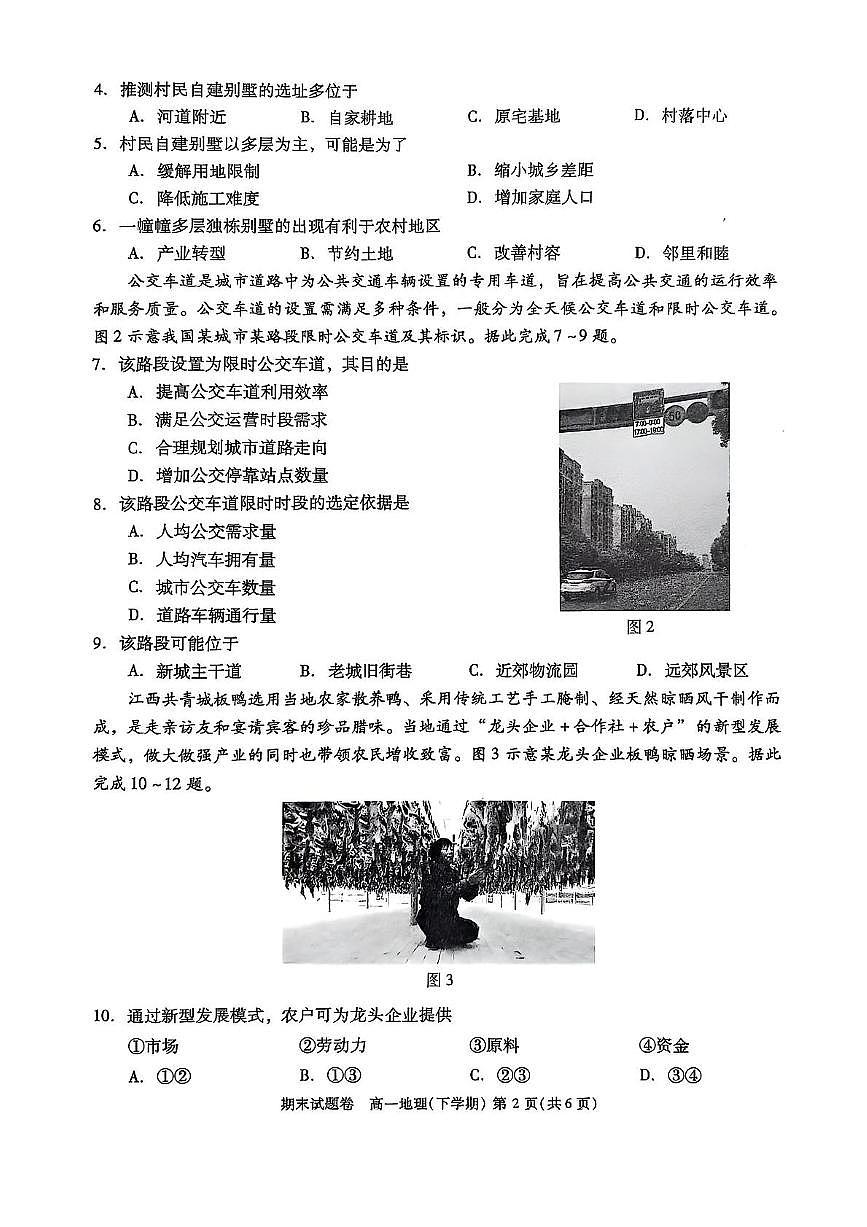 江西省九江市2024-2025学年高一下学期期末考试地理试题（PDF版附答案）第2页