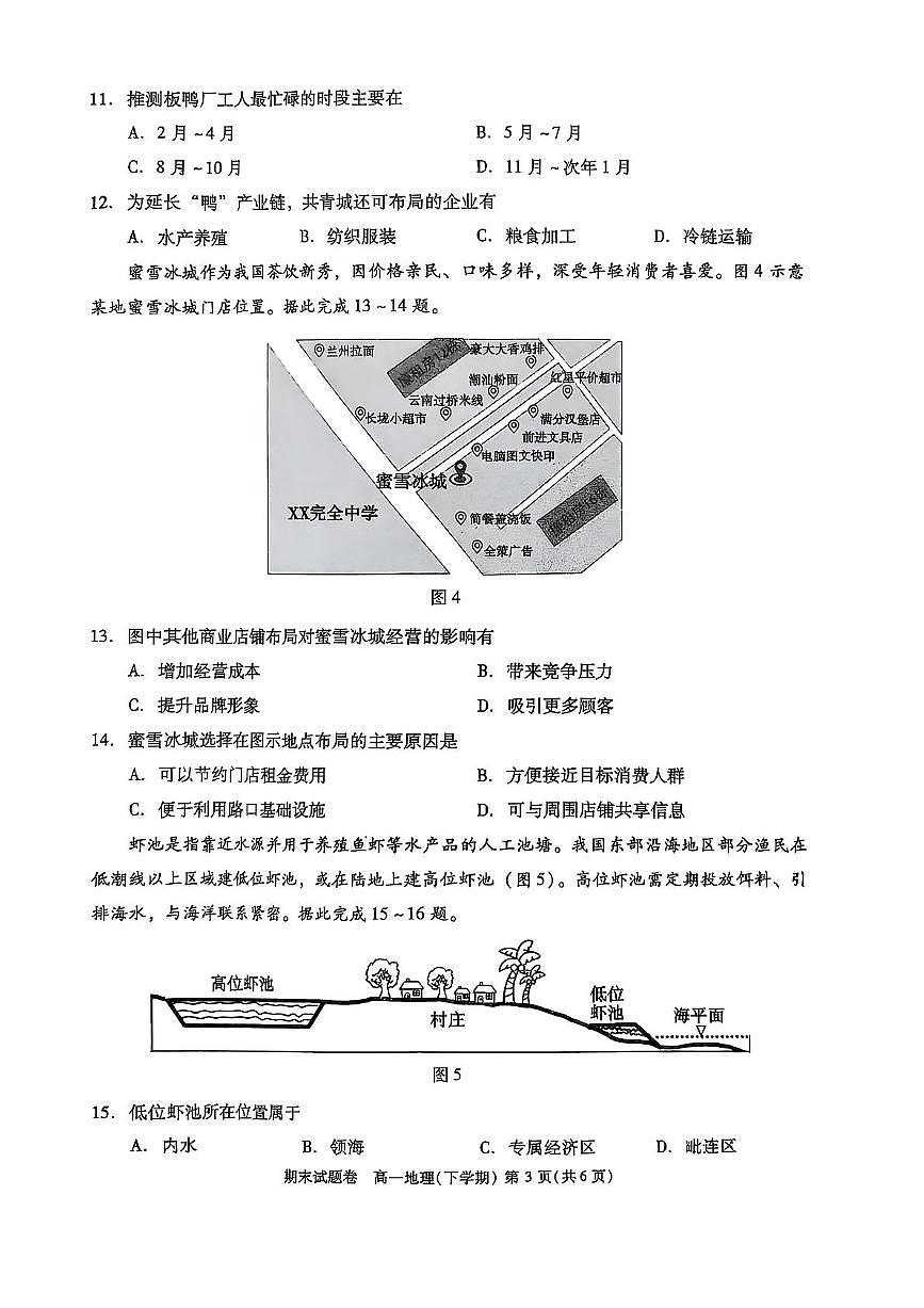 江西省九江市2024-2025学年高一下学期期末考试地理试题（PDF版附答案）第3页