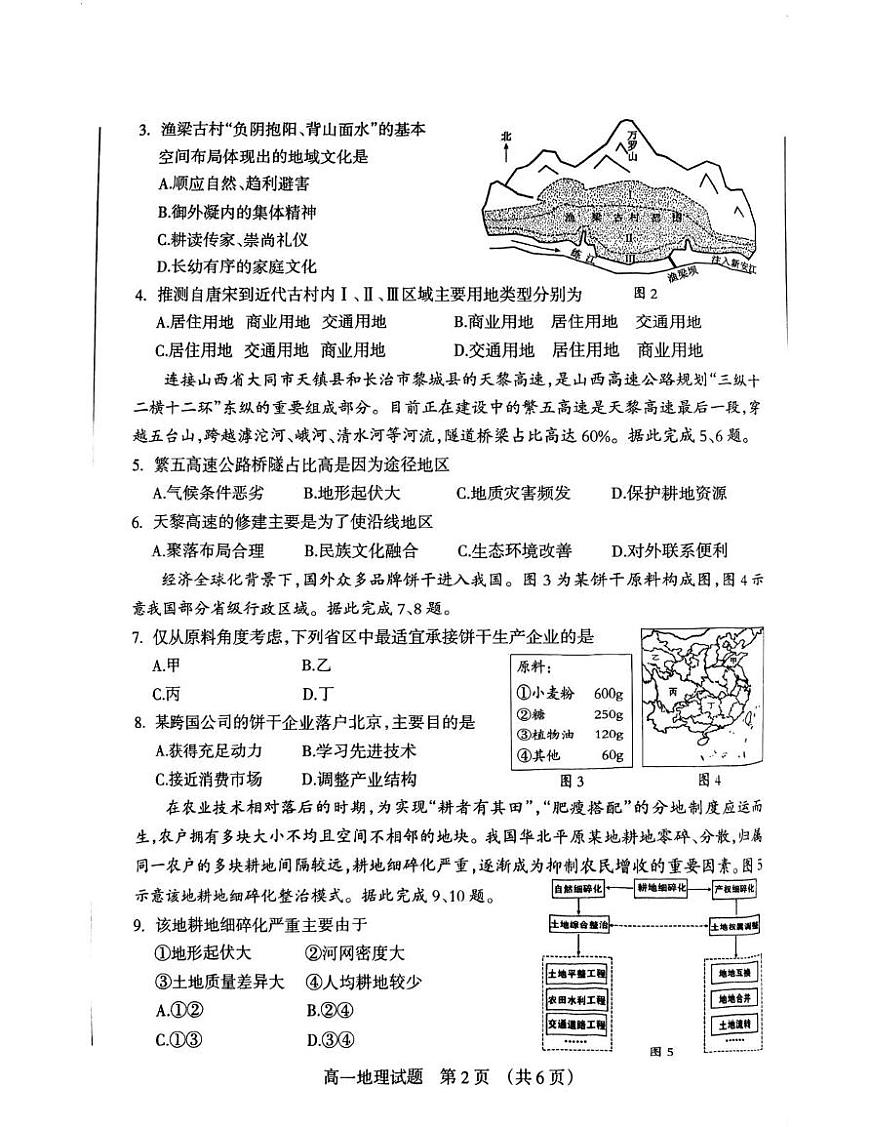 山西省阳泉市2024-2025学年高一下学期期末考试地理试题（PDF版附答案）第2页
