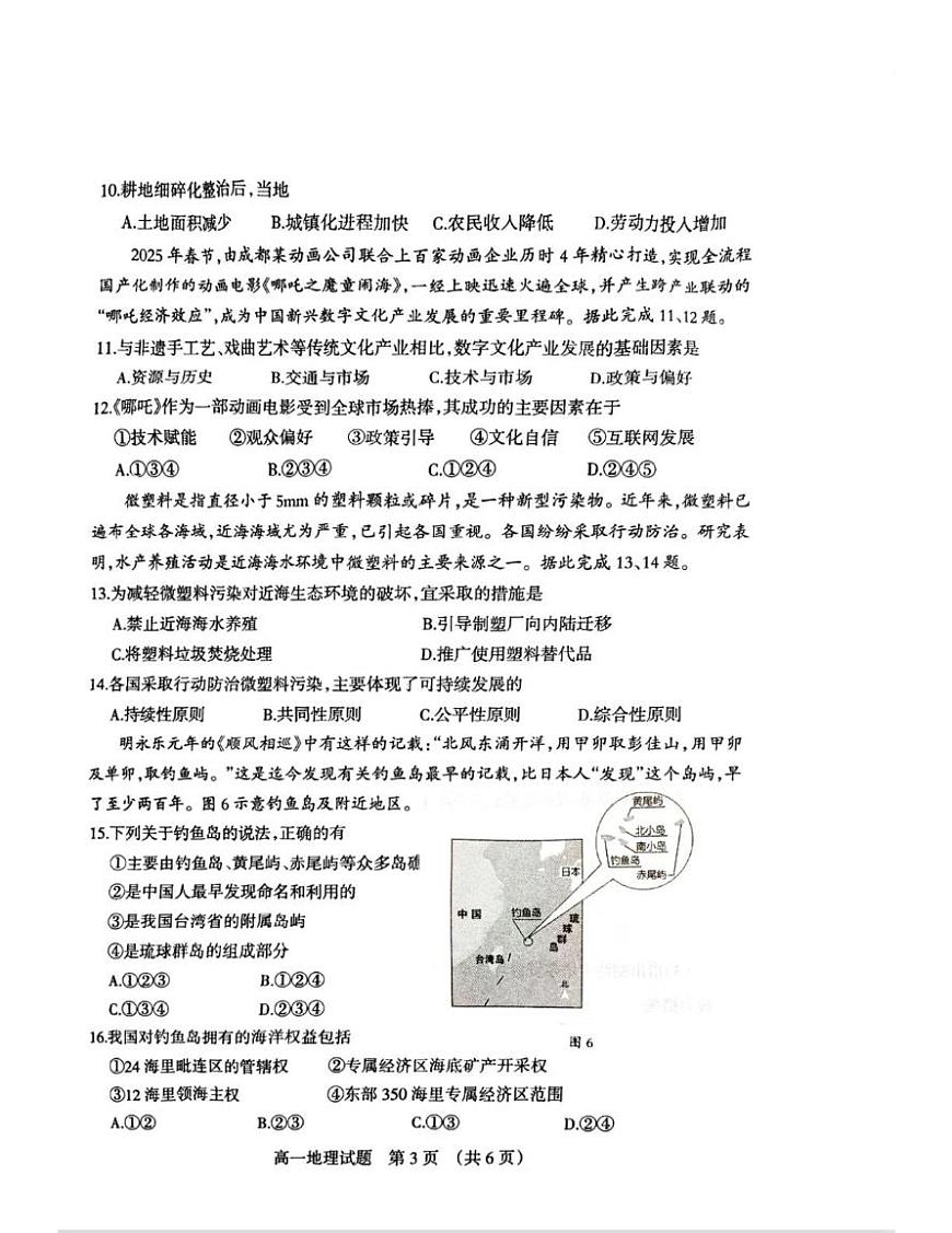 山西省阳泉市2024-2025学年高一下学期期末考试地理试题（PDF版附答案）第3页