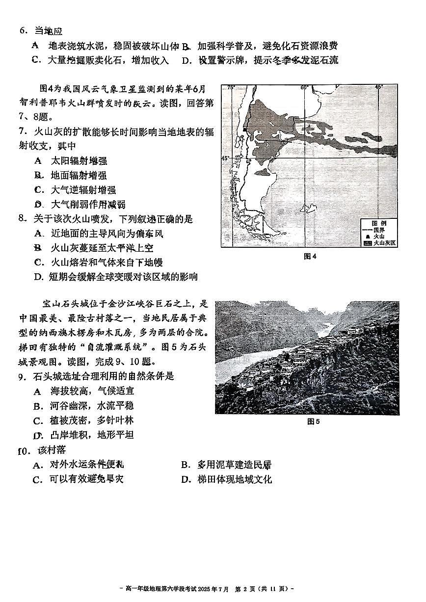 2025北京二中高一（下）六学段段考地理试卷第2页