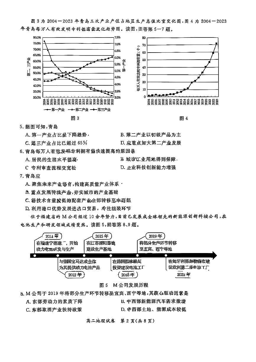 2025北京通州高二（下）期末地理试卷第2页
