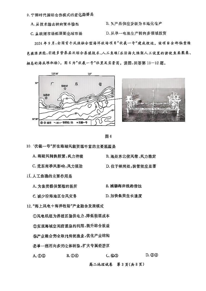 2025北京通州高二（下）期末地理试卷第3页