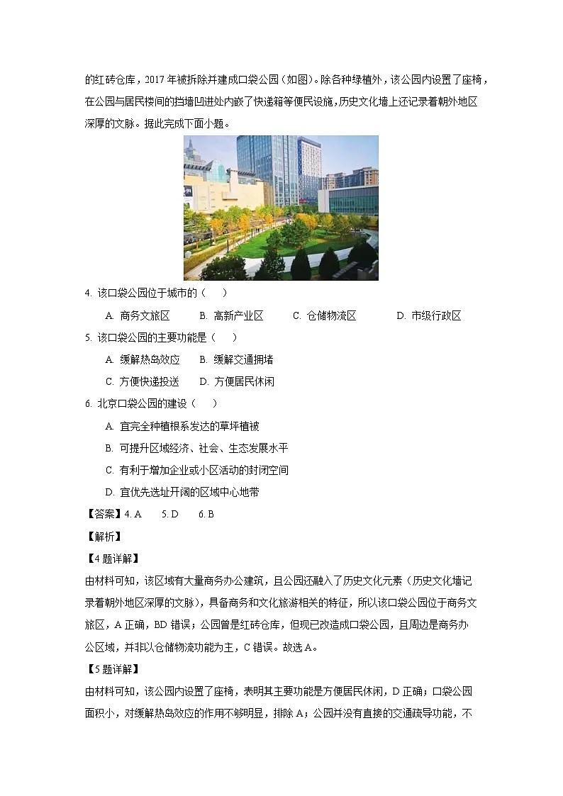 北京市朝阳区2024-2025学年高一下学期期末地理试卷（解析版）第3页