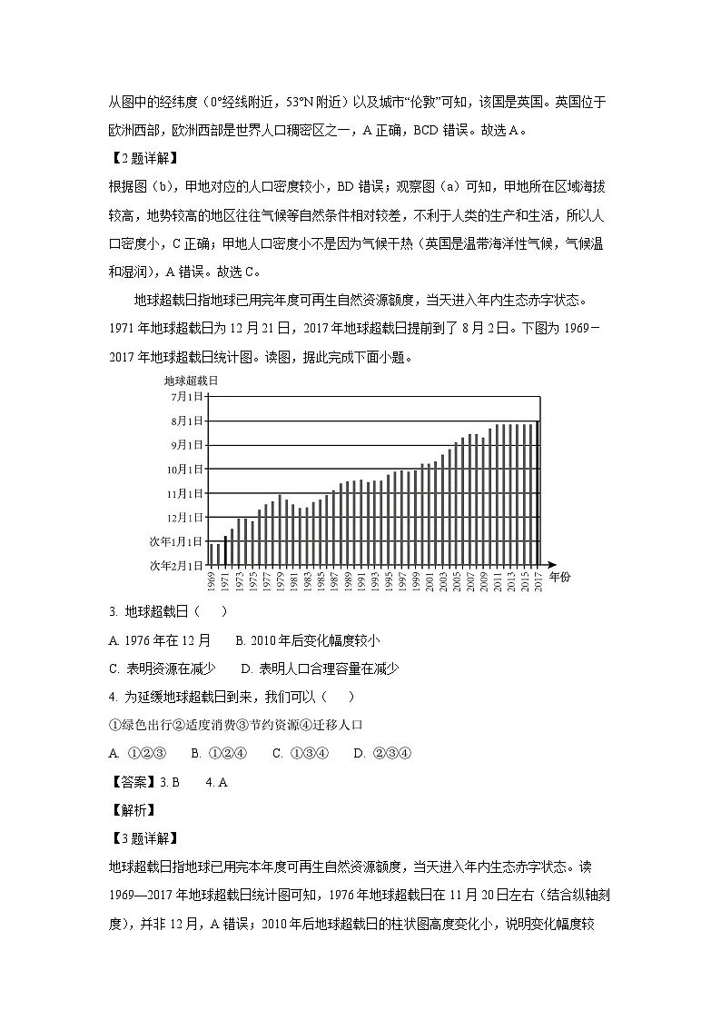 北京市东城区2024-2025学年高一下学期期末地理试卷（解析版）第2页