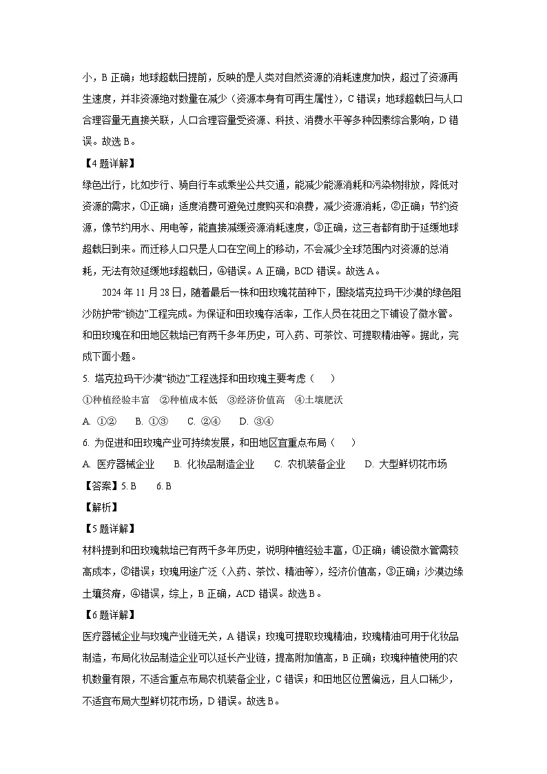 北京市东城区2024-2025学年高一下学期期末地理试卷（解析版）第3页