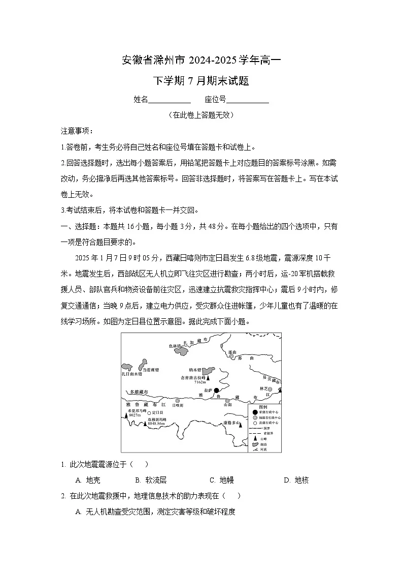 安徽省滁州市2024-2025学年高一下学期7月期末地理试卷（解析版）第1页