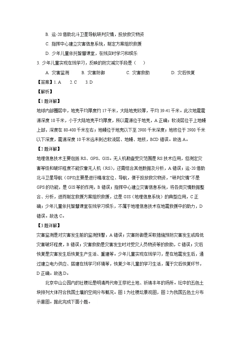 安徽省滁州市2024-2025学年高一下学期7月期末地理试卷（解析版）第2页