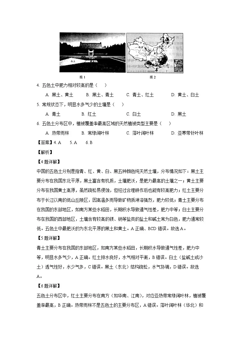 安徽省滁州市2024-2025学年高一下学期7月期末地理试卷（解析版）第3页