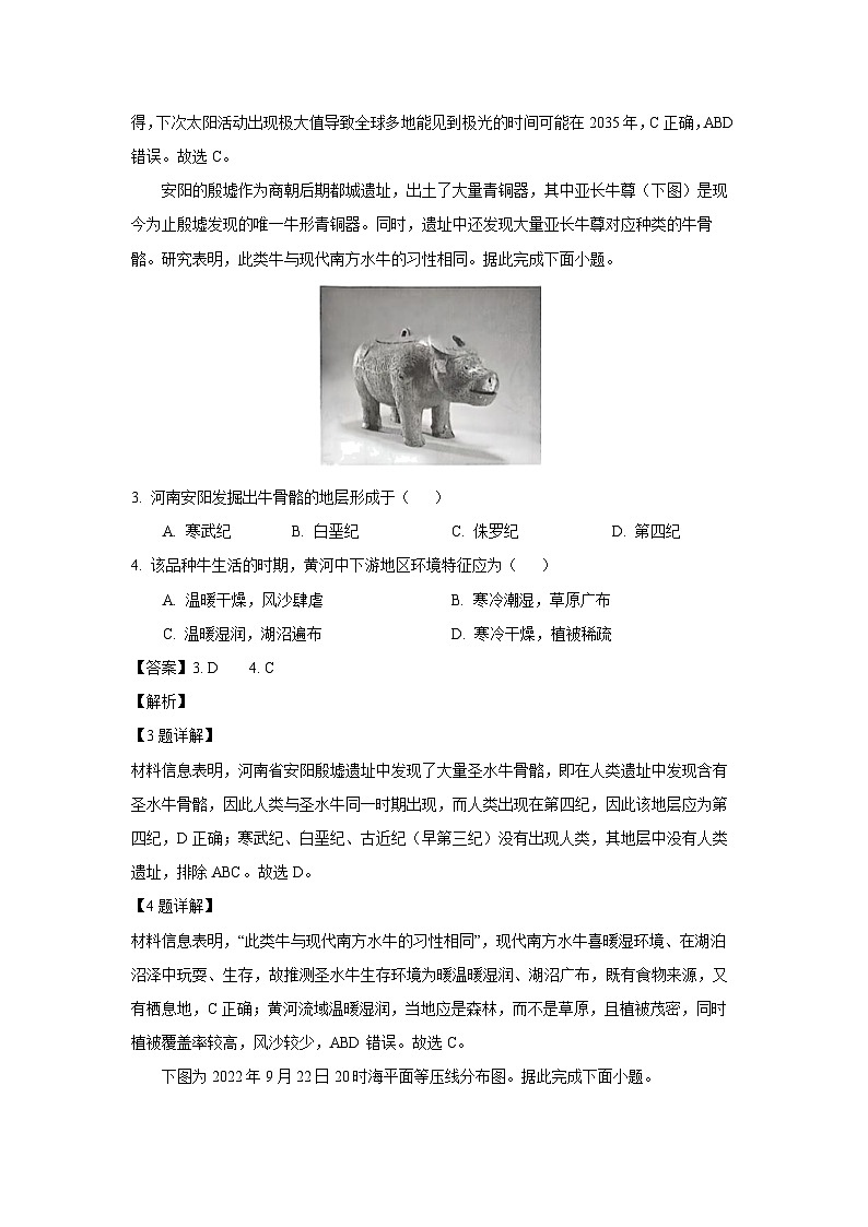 2025年6月四川省高中学业水平合格性考试地理试卷（解析版）第2页