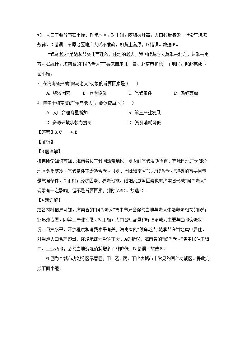 2025年广东省高中学业水平考试合格性考试模块检测卷二地理试卷（解析版）第2页