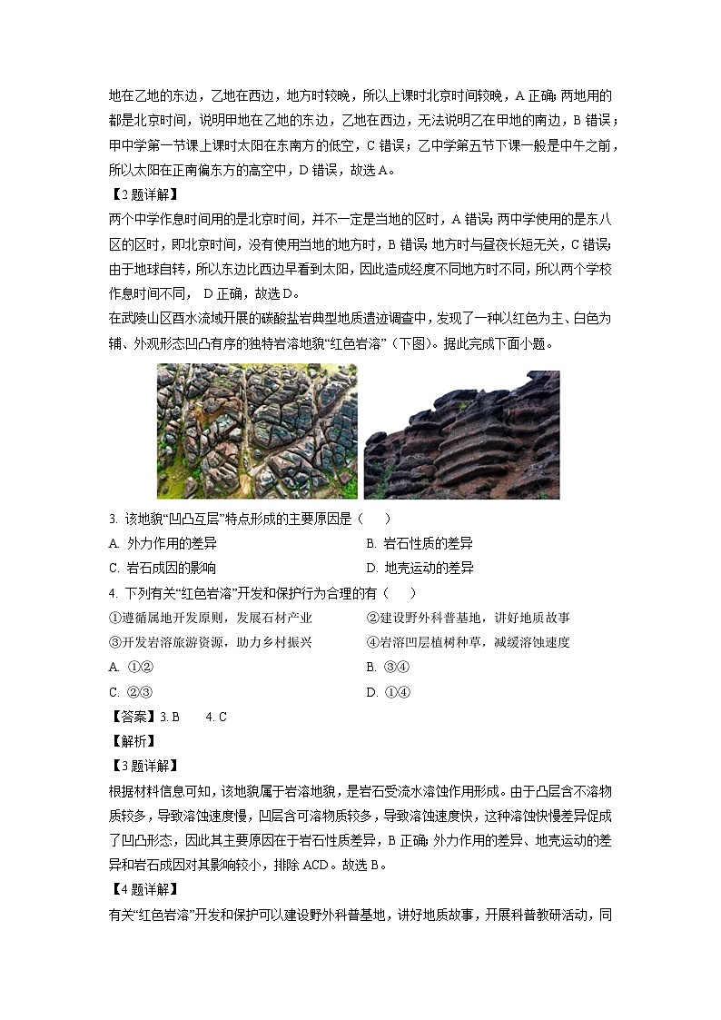 江苏省淮安、南通部分学校联考2023-2024学年高三上学期11月月考地理试卷（解析版）第2页