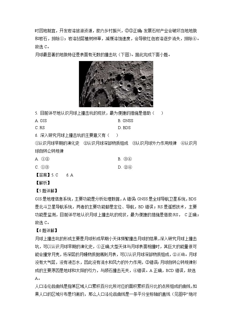 江苏省淮安、南通部分学校联考2023-2024学年高三上学期11月月考地理试卷（解析版）第3页