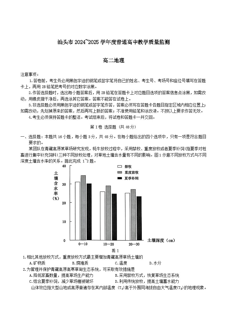 广东省汕头市2024-2025学年高二下学期期末考试 地理 Word版含答案第1页