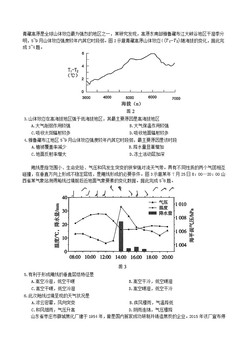 广东省汕头市2024-2025学年高二下学期期末考试 地理 Word版含答案第2页