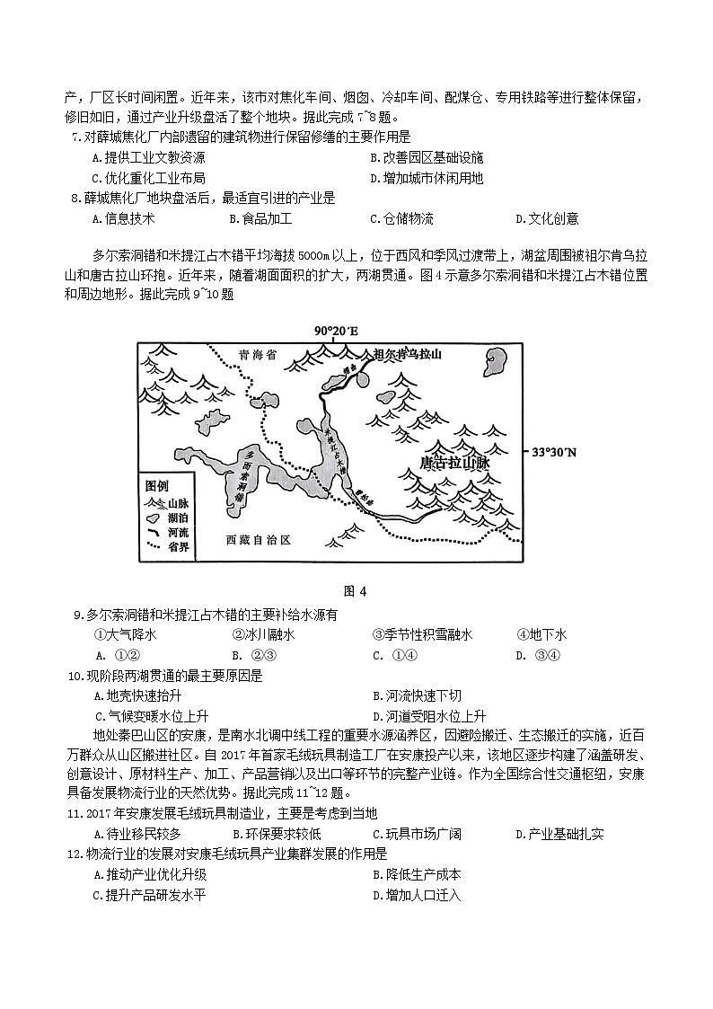 广东省汕头市2024-2025学年高二下学期期末考试 地理 Word版含答案第3页